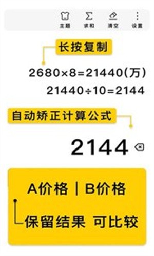 極簡(jiǎn)計(jì)算器app截圖3