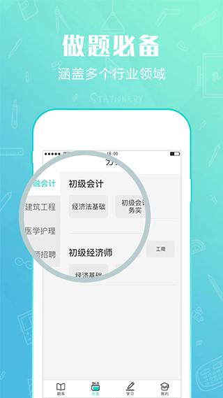 才士題庫(kù)app截圖1