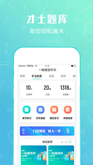 才士題庫(kù)app截圖5