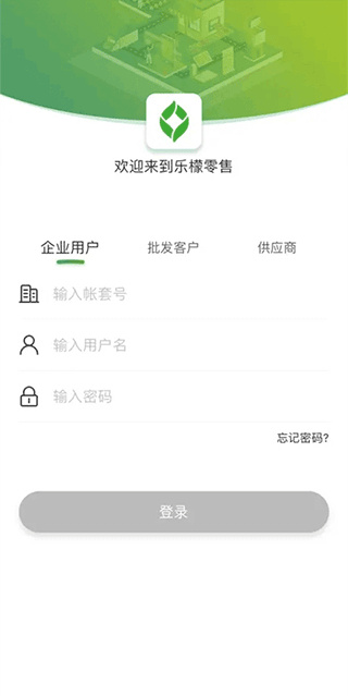 樂檬零售app安卓版截圖1