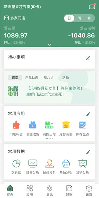 樂檬零售app安卓版截圖3