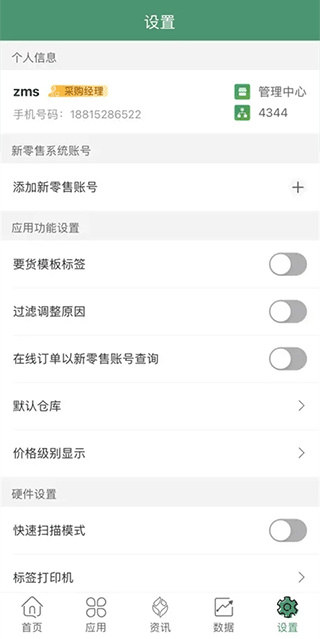 樂檬零售app安卓版截圖2