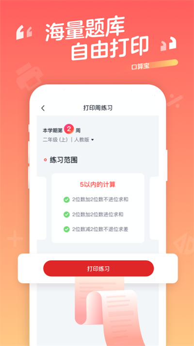 口算寶截圖4