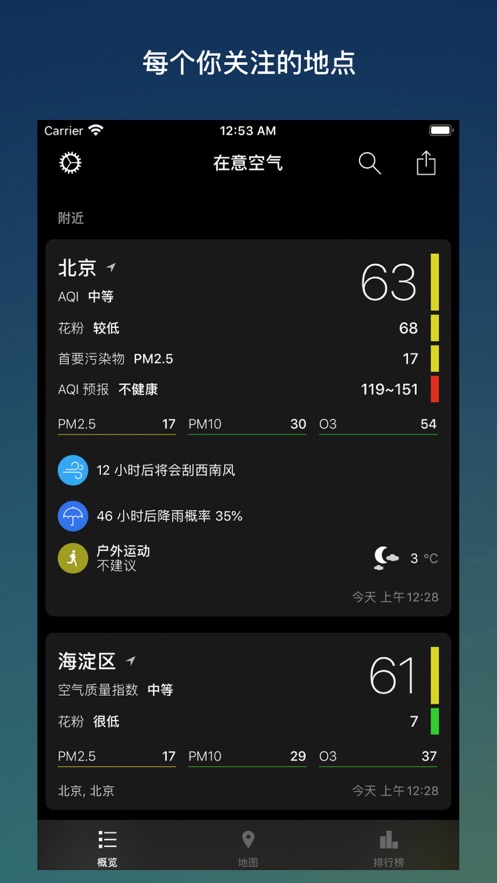 在意空氣app截圖1
