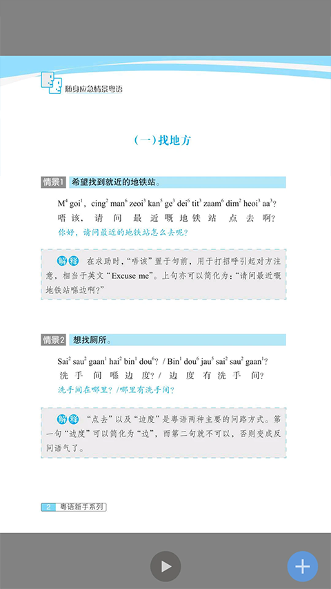 世圖粵讀app手機(jī)版截圖1