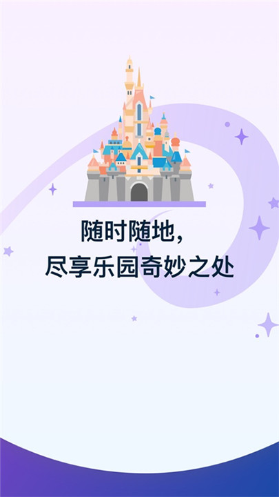 香港迪士尼乐园app安卓版截图1: