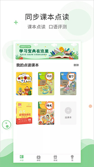 爱点读app安卓版截图1: