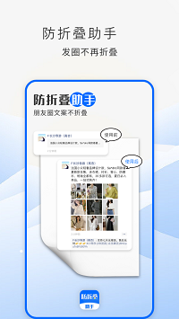 防折疊助手