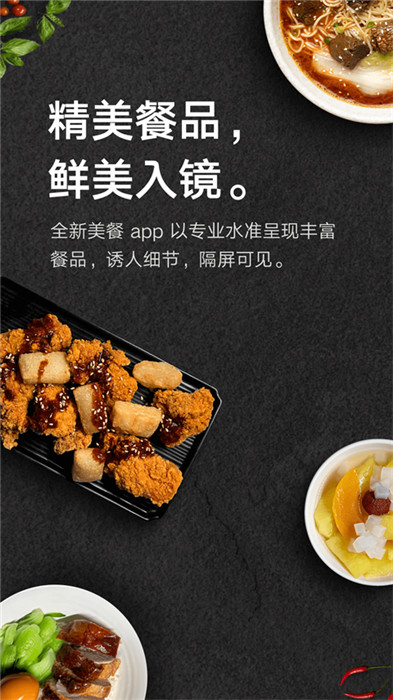 美餐app截圖1