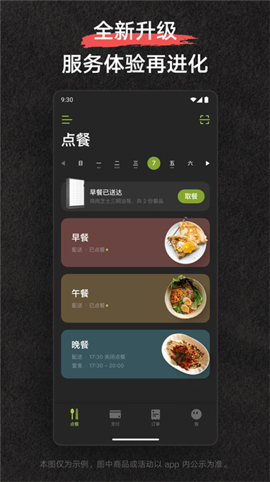 美餐app截圖3