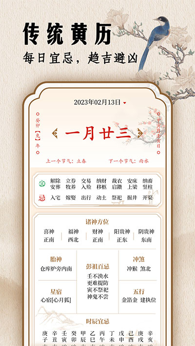 幸福萬(wàn)年歷app截圖1