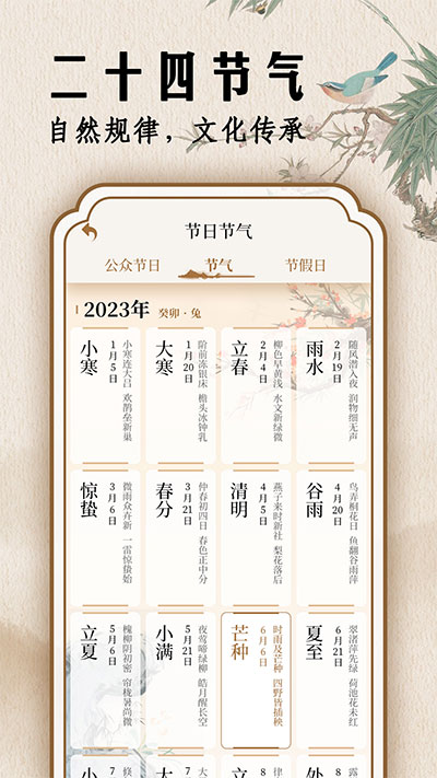 幸福萬(wàn)年歷app截圖2