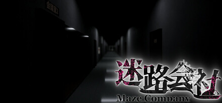 《迷路會(huì)社》Steam上線 規(guī)則恐怖逃脫