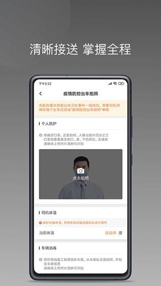 巡享出行app截圖2