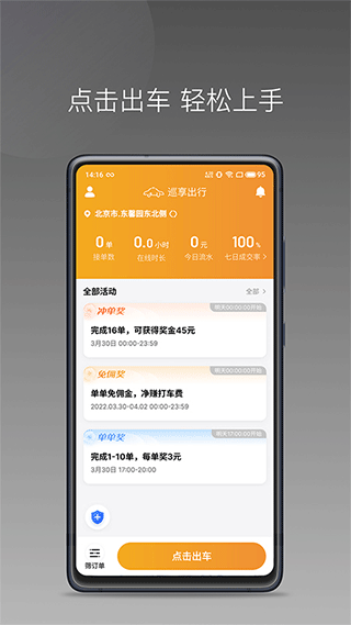 巡享出行app截圖4