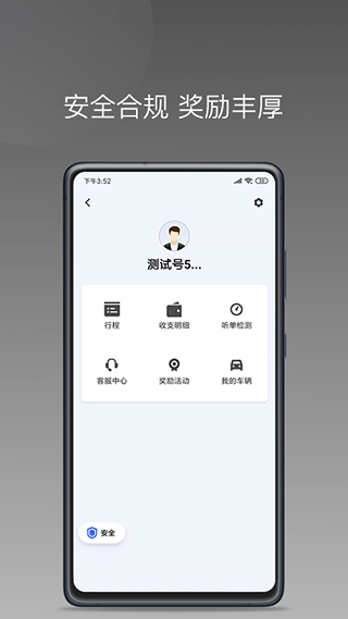 巡享出行app截圖3