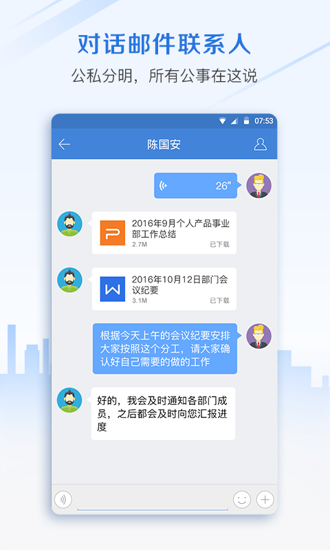 郵洽郵箱手機版安卓截圖1