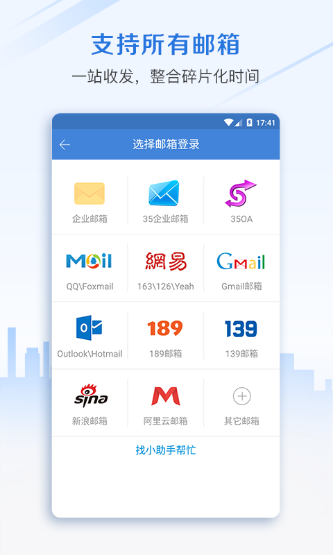 郵洽郵箱手機版安卓截圖2