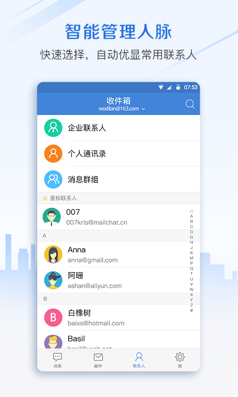 郵洽郵箱手機版安卓截圖4
