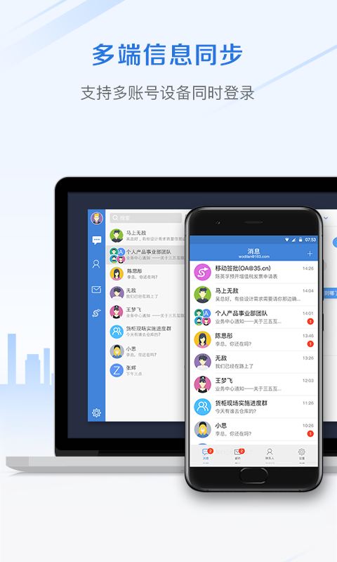 郵洽郵箱手機版安卓截圖3