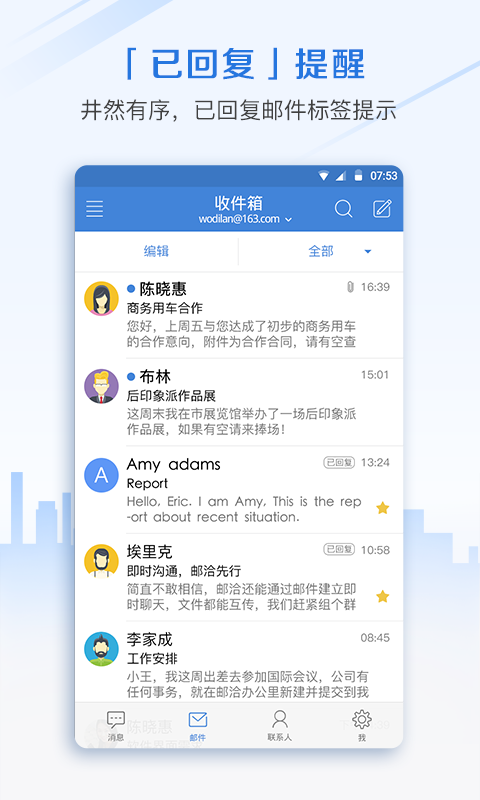 郵洽郵箱手機版安卓截圖5