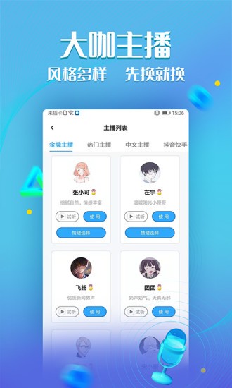 文字轉語音手機版截圖2