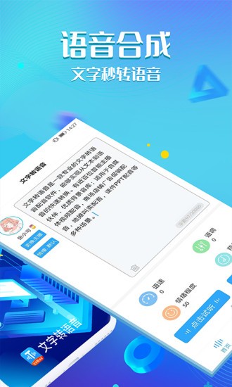 文字轉語音手機版截圖1