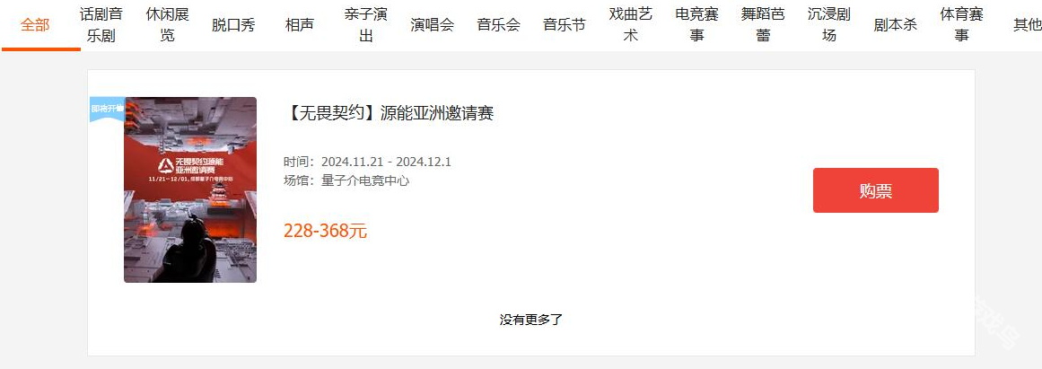 無畏契約源能亞洲邀請賽怎么買票