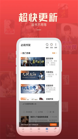必閱免費小說截圖1
