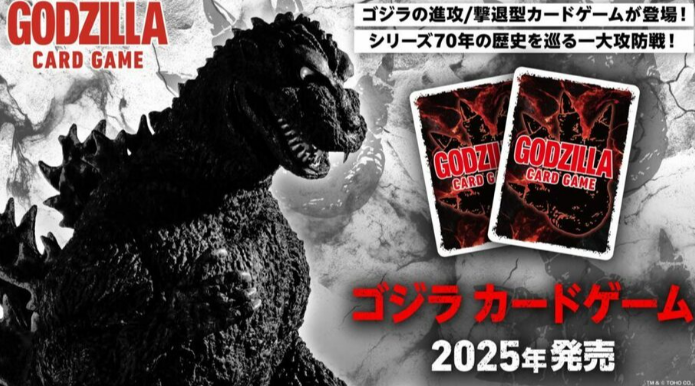 哥斯拉確定推出《哥斯拉卡牌游戲》2025年發(fā)售