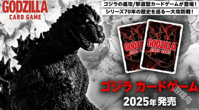 哥斯拉確定推出《哥斯拉卡牌游戲》2025年發(fā)售