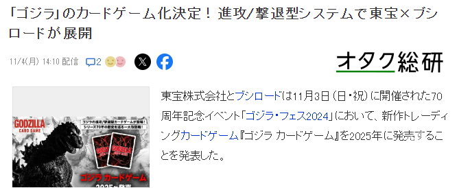 哥斯拉確定推出《哥斯拉卡牌游戲》2025年發(fā)售