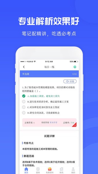 益題庫app截圖2