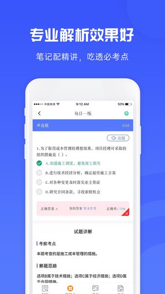 益題庫app截圖3