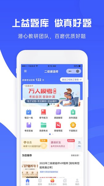 益題庫app截圖4