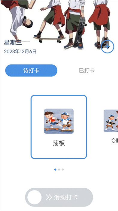 滑行無(wú)界app截圖2