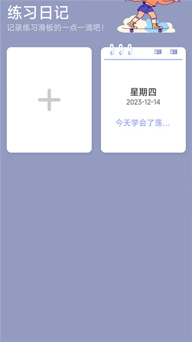 滑行無(wú)界app截圖3