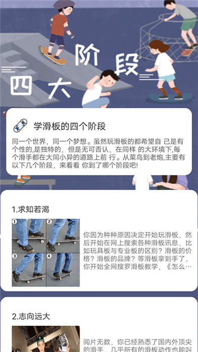 滑行無(wú)界app截圖5