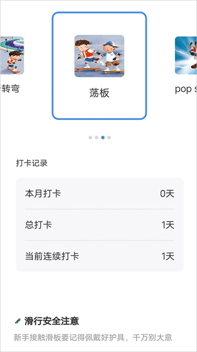 滑行無(wú)界app截圖4