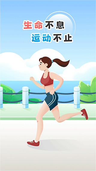 花生計步app截圖1