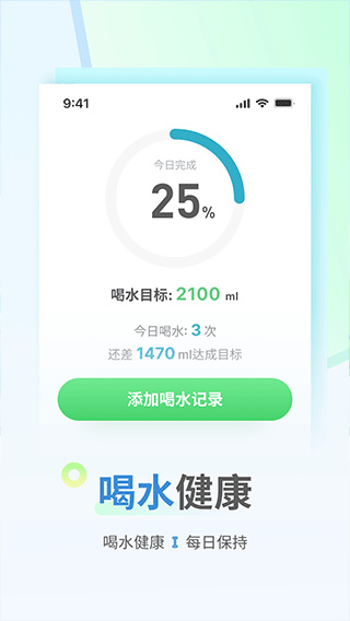 花生計步app截圖2