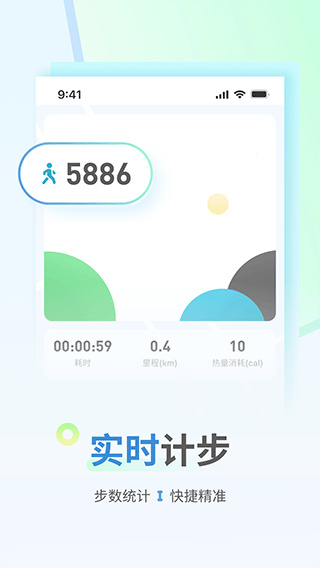 花生計步app截圖4
