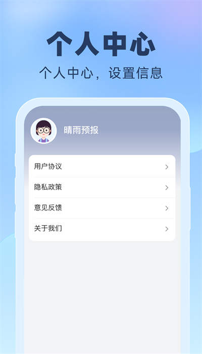晴雨預(yù)報(bào)手機(jī)版截圖2