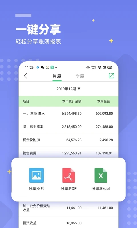檸檬云財(cái)務(wù)app安卓截圖1
