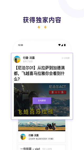 愛發(fā)電app手機(jī)版截圖4