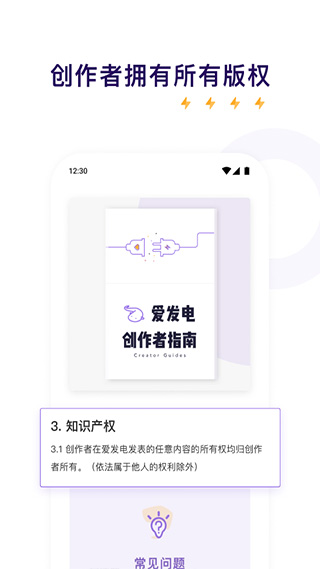 愛發(fā)電app手機(jī)版截圖5