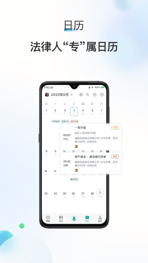 艾特律寶app手機(jī)版截圖3