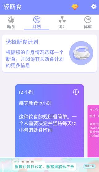 輕斷食截圖2