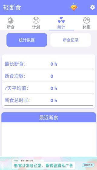 輕斷食截圖1