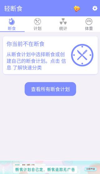 輕斷食截圖3